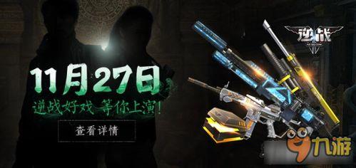 逆战最新版本更新爆料,全新内容与玩法升级,带你领略战场新篇章 第1张 逆战最新版本更新爆料,全新内容与玩法升级,带你领略战场新篇章 第1张